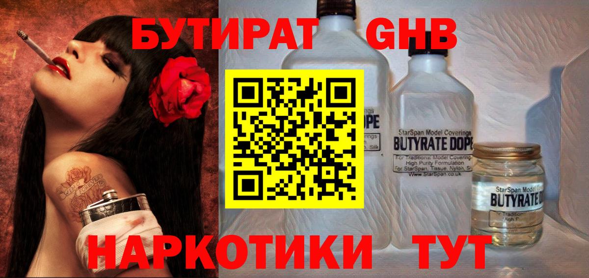 БУТИРАТ BDO Амурск