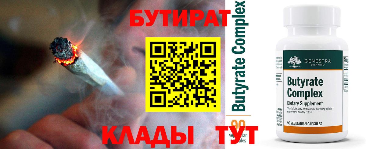 Амурск  БУТИРАТ  Вход с VPN  БУТИРАТ оксибутират 