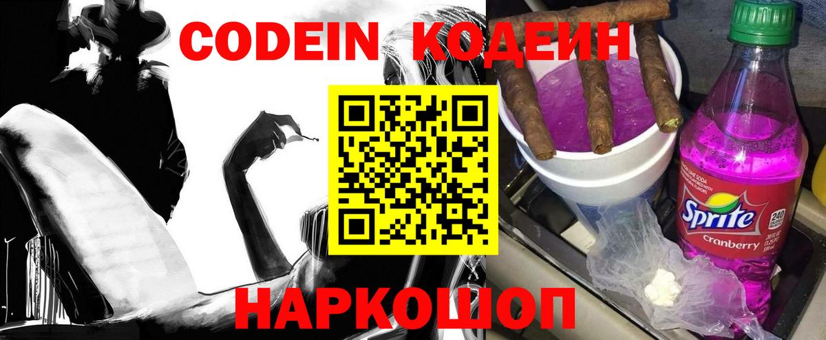 Амурск  Кодеиновый сироп Lean Purple Drank  Кодеиновый сироп Lean Purple Drank  Вход с VPN 
