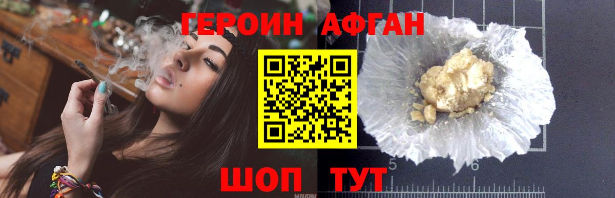 Героин афганец  Вход с VPN  Амурск 
