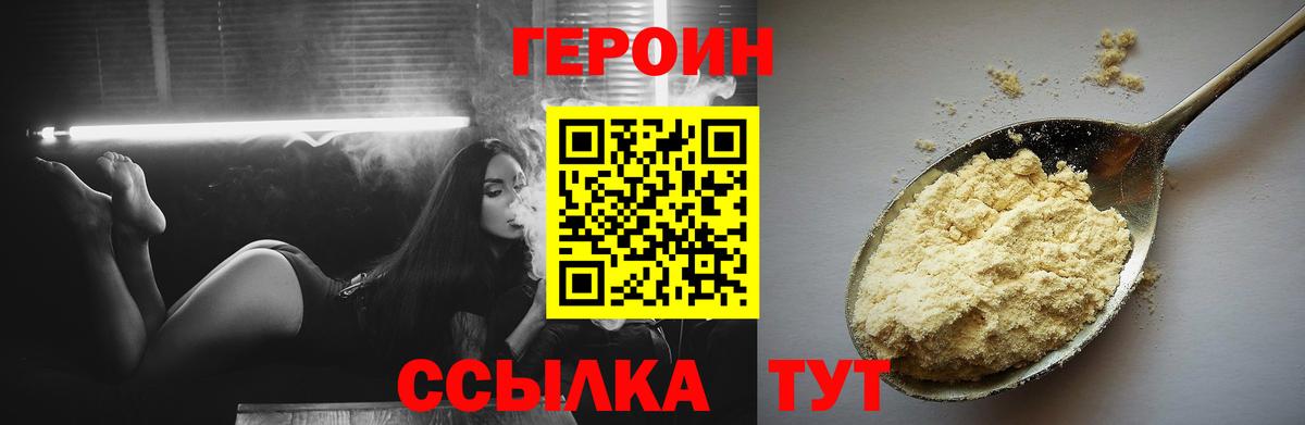 Героин VHQ Амурск