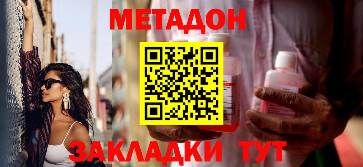 Метадон VHQ  Вход с VPN  Амурск  Метадон белоснежный 